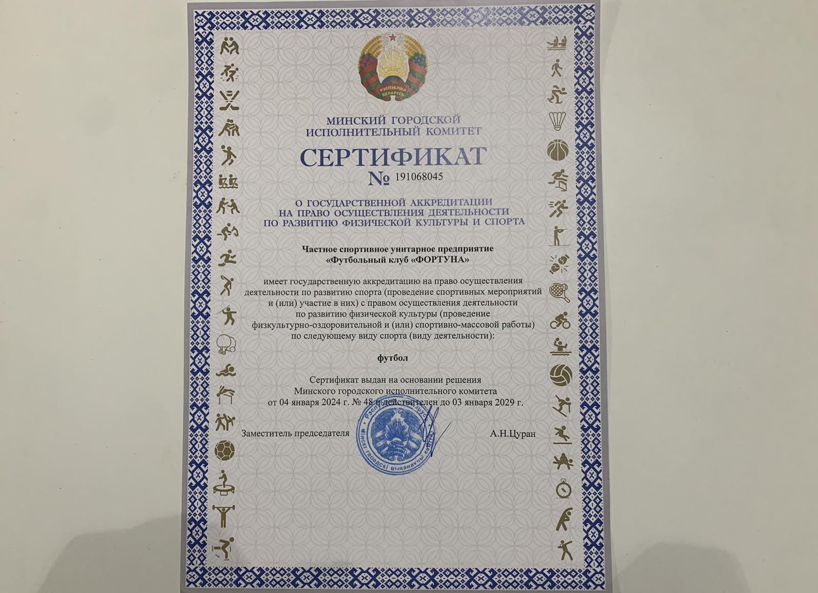 НАШ КЛУБ ПРОШЕЛ ГОСУДАРСТВЕННУЮ АККРЕДИТАЦИЮ